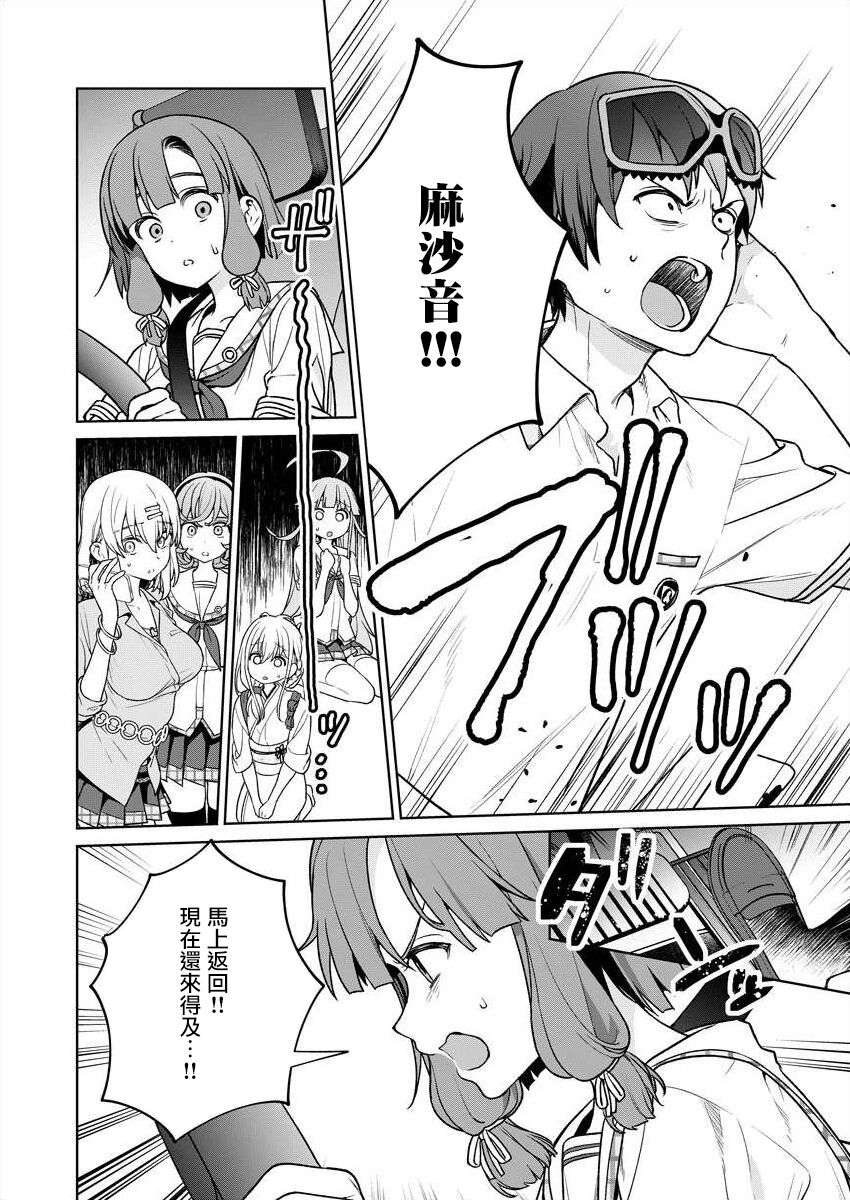 [Mameojitan] Nukitashi -Nukige mitai na Shima ni Sunderu Watashi wa Dousurya Ii desu ka? - 單行本版 第五卷 | 住在拔作一樣的島嶼上的我究竟該怎麽辦呢? [Chinese] [無邪気漢化組] [Digital] 140eme image