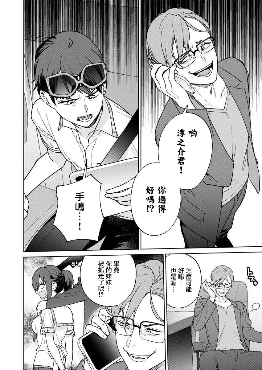 [Mameojitan] Nukitashi -Nukige mitai na Shima ni Sunderu Watashi wa Dousurya Ii desu ka? - 單行本版 第五卷 | 住在拔作一樣的島嶼上的我究竟該怎麽辦呢? [Chinese] [無邪気漢化組] [Digital] 142eme image