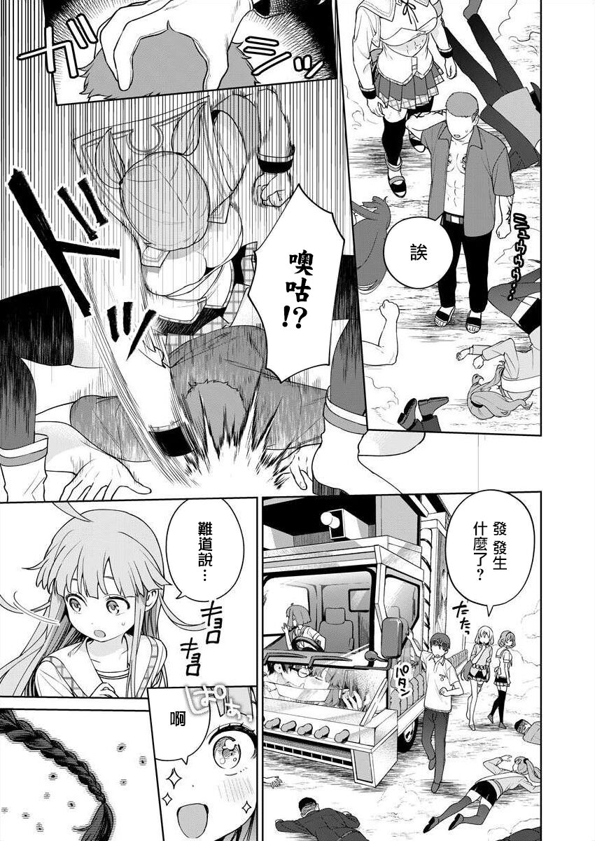 [Mameojitan] Nukitashi -Nukige mitai na Shima ni Sunderu Watashi wa Dousurya Ii desu ka? - 單行本版 第五卷 | 住在拔作一樣的島嶼上的我究竟該怎麽辦呢? [Chinese] [無邪気漢化組] [Digital] 149eme image