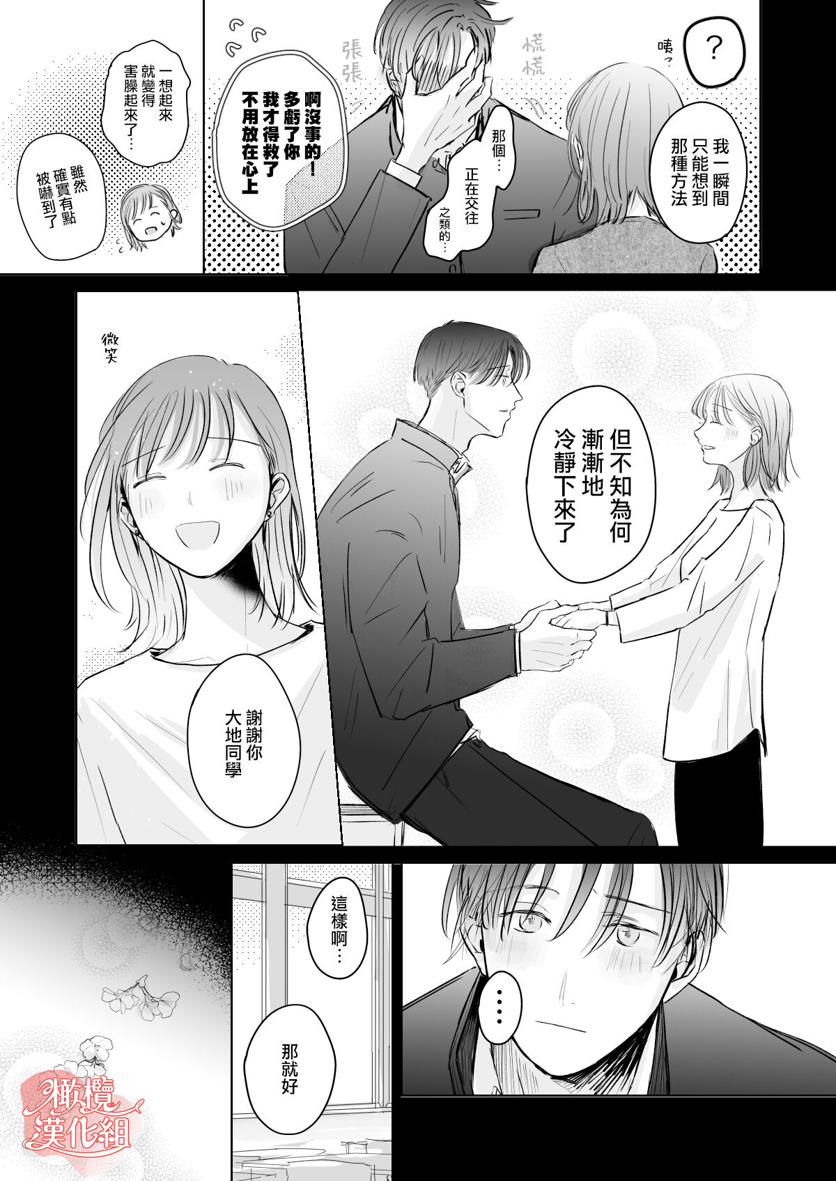 [Ore noreno] sensei-tachi no jikan｜老师们的时间[中文] [橄榄汉化组] 图片编号 9