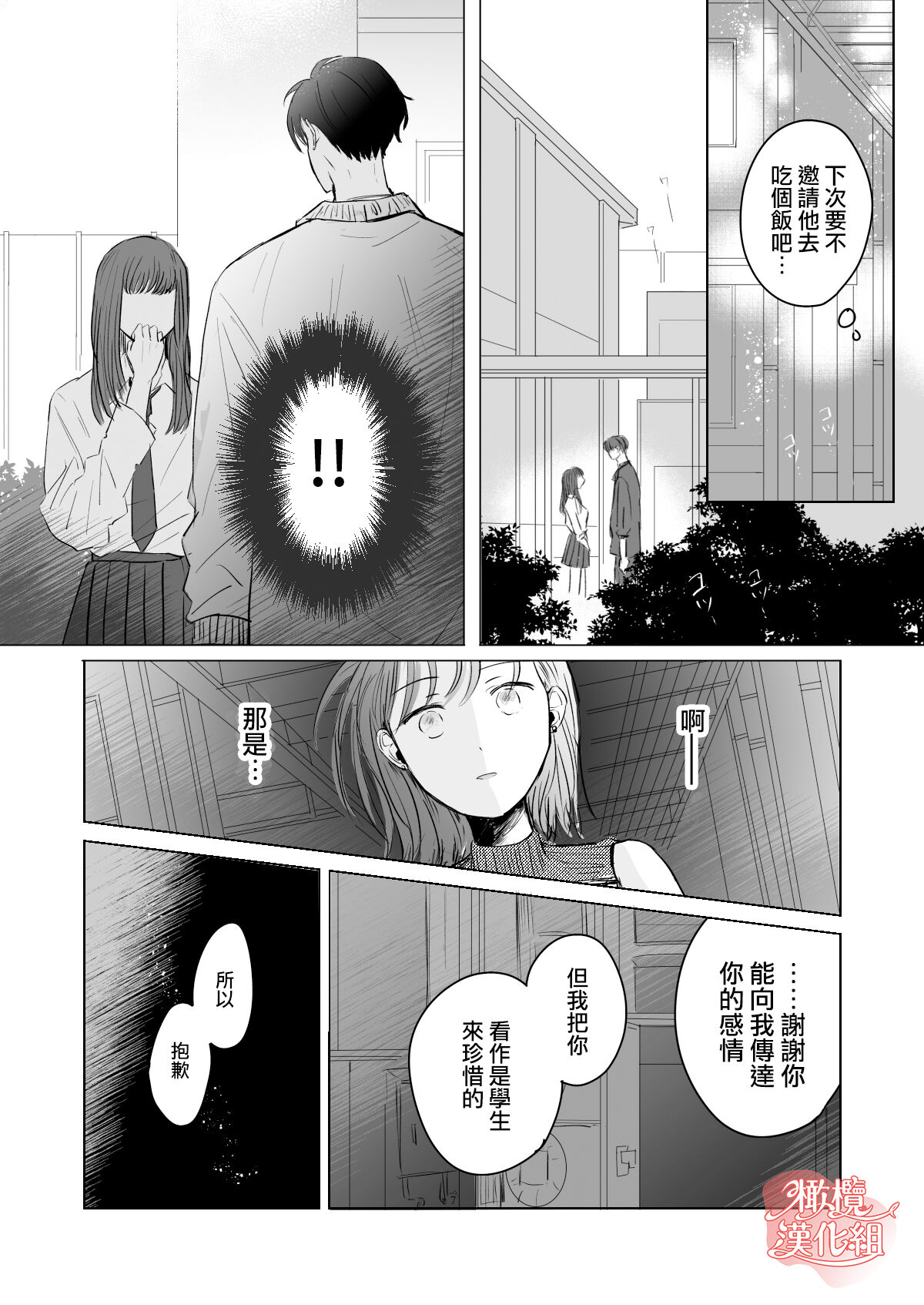 [Ore noreno] sensei-tachi no jikan｜老师们的时间[中文] [橄榄汉化组] 图片编号 12