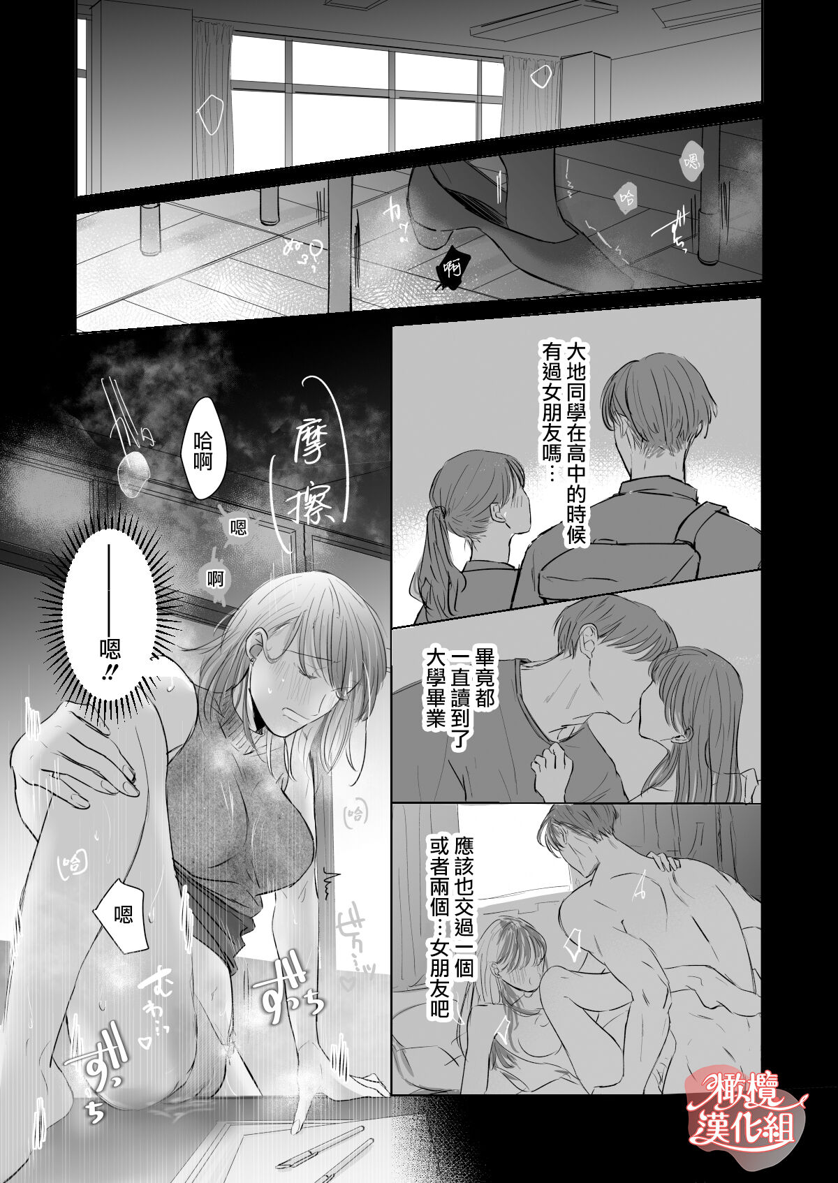 [Ore noreno] sensei-tachi no jikan｜老师们的时间[中文] [橄榄汉化组] 图片编号 15