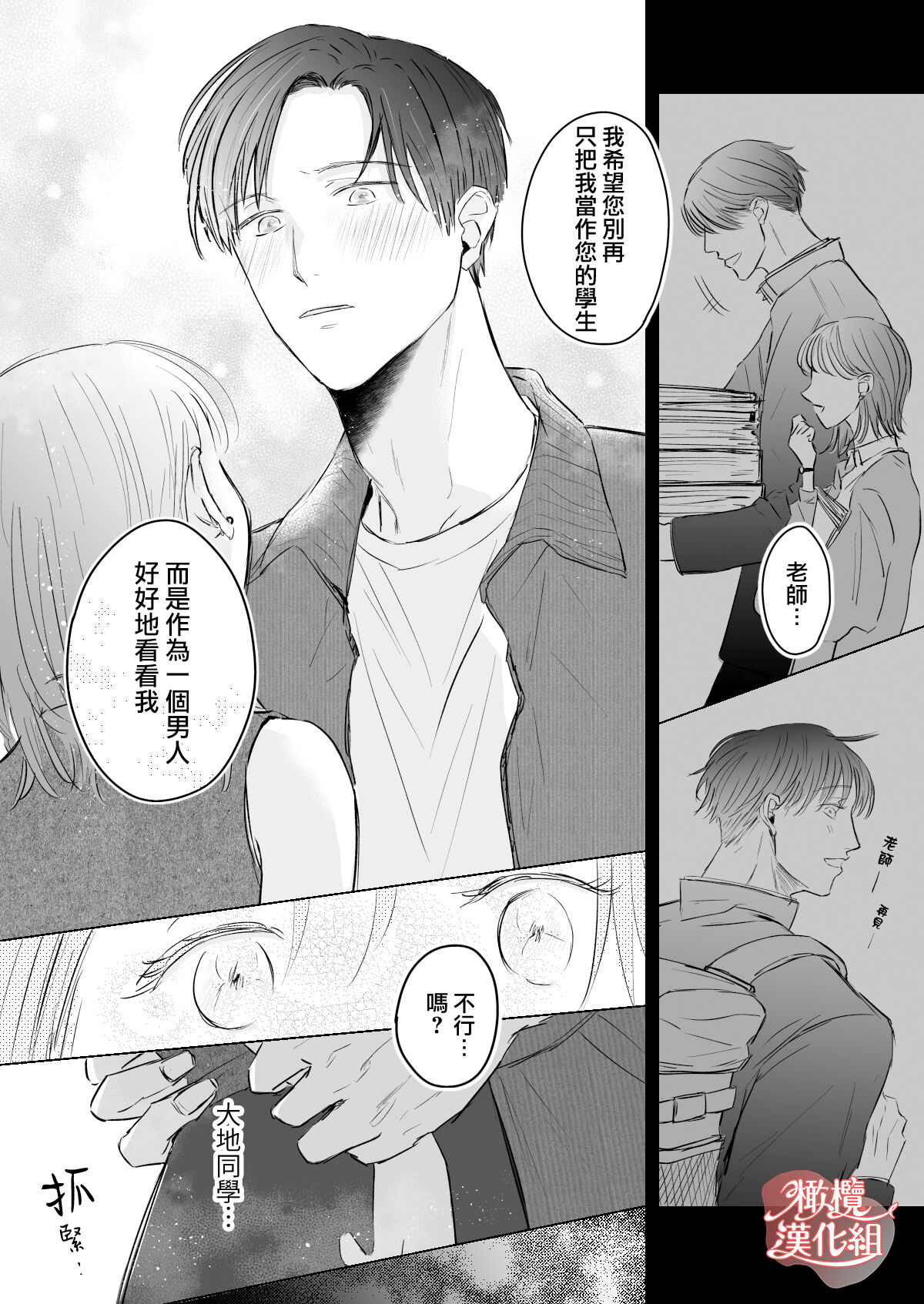 [Ore noreno] sensei-tachi no jikan｜老师们的时间[中文] [橄榄汉化组] 图片编号 22