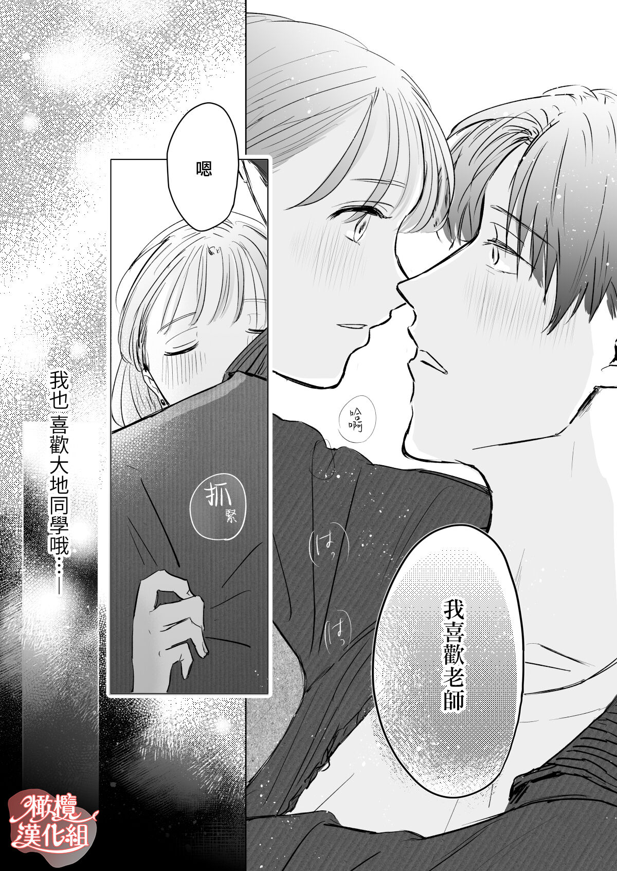 [Ore noreno] sensei-tachi no jikan｜老师们的时间[中文] [橄榄汉化组] 图片编号 25