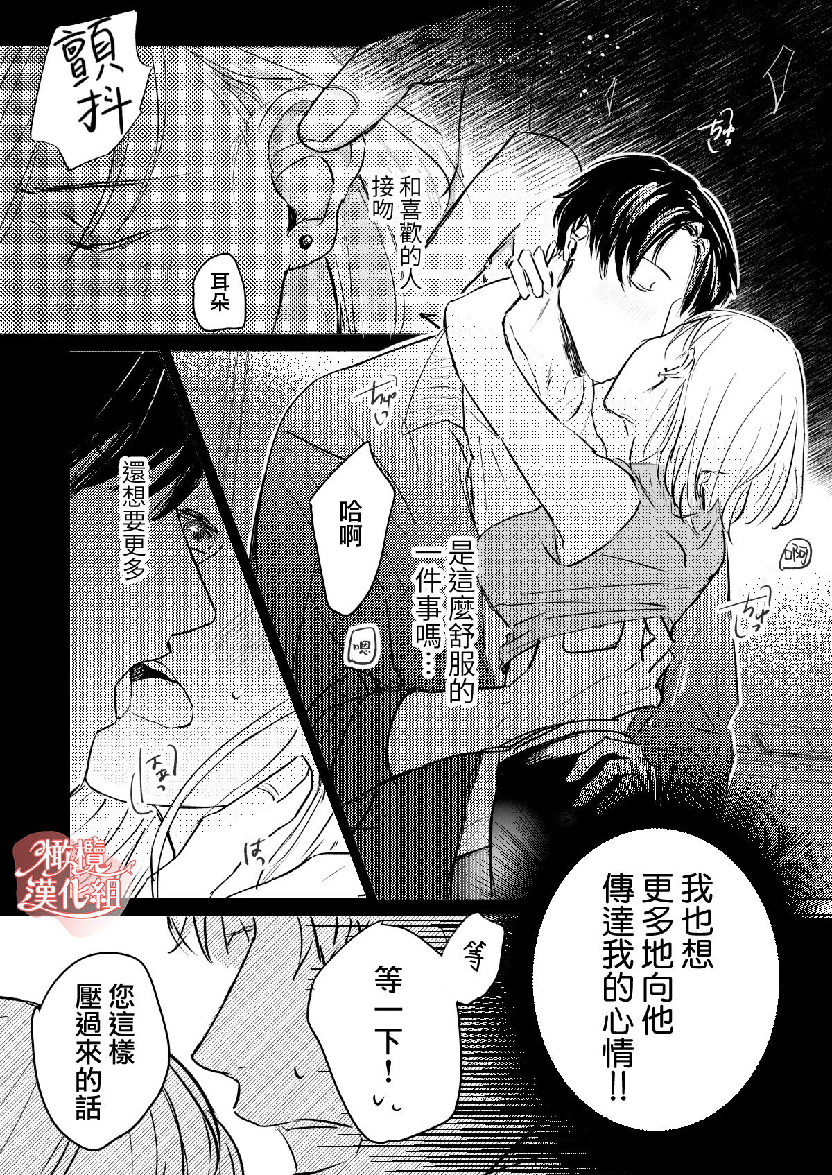 [Ore noreno] sensei-tachi no jikan｜老师们的时间[中文] [橄榄汉化组] 图片编号 26