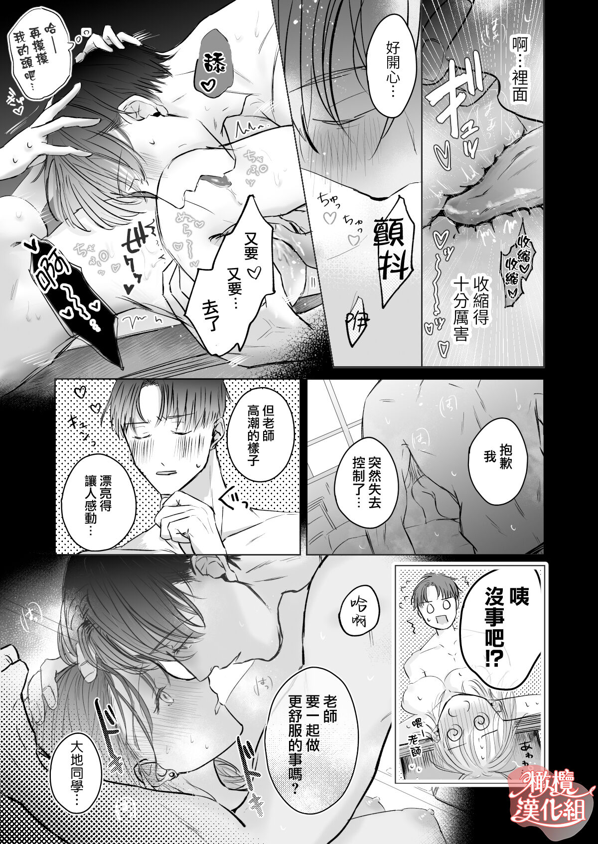 [Ore noreno] sensei-tachi no jikan｜老师们的时间[中文] [橄榄汉化组] 图片编号 36