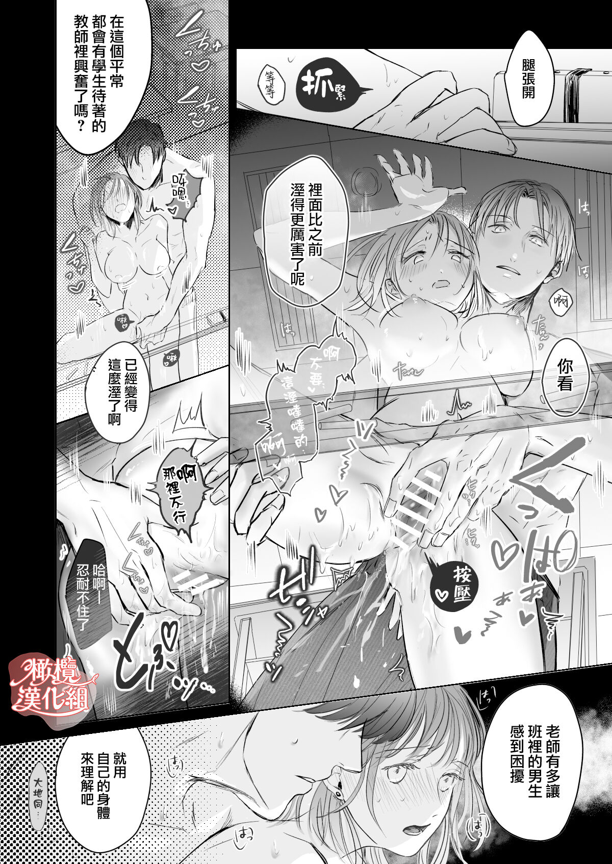 [Ore noreno] sensei-tachi no jikan｜老师们的时间[中文] [橄榄汉化组] 图片编号 37