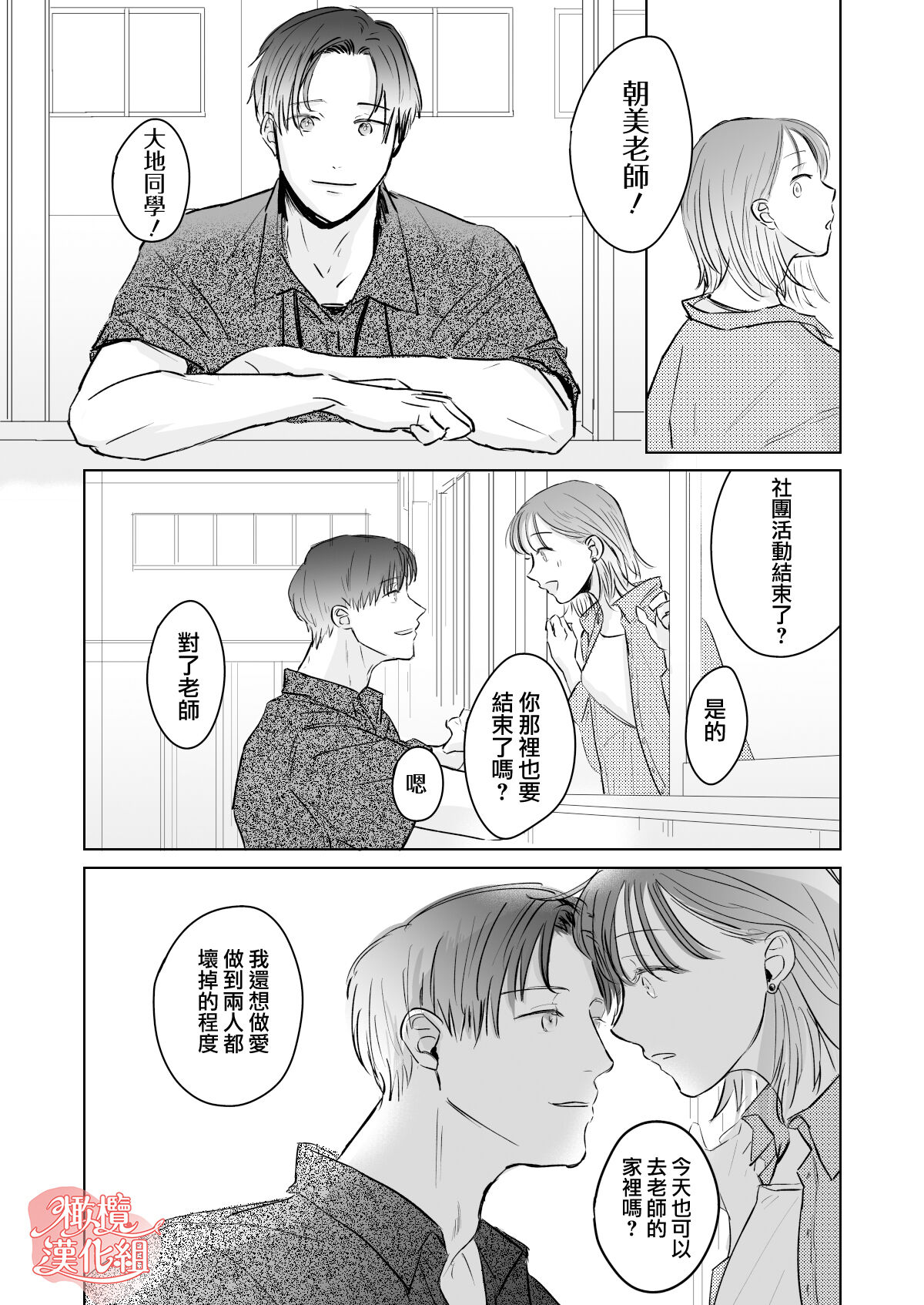 [Ore noreno] sensei-tachi no jikan｜老师们的时间[中文] [橄榄汉化组] 图片编号 49