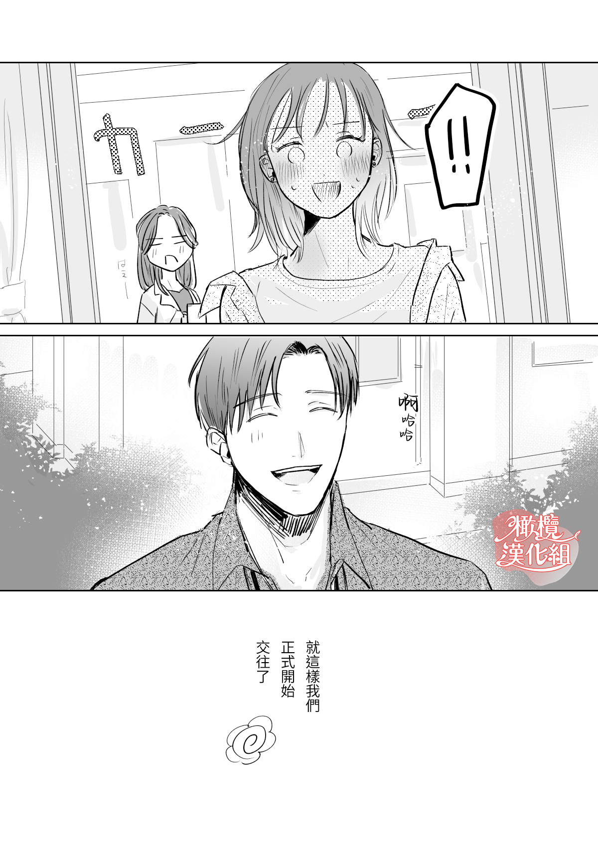 [Ore noreno] sensei-tachi no jikan｜老师们的时间[中文] [橄榄汉化组] 图片编号 50