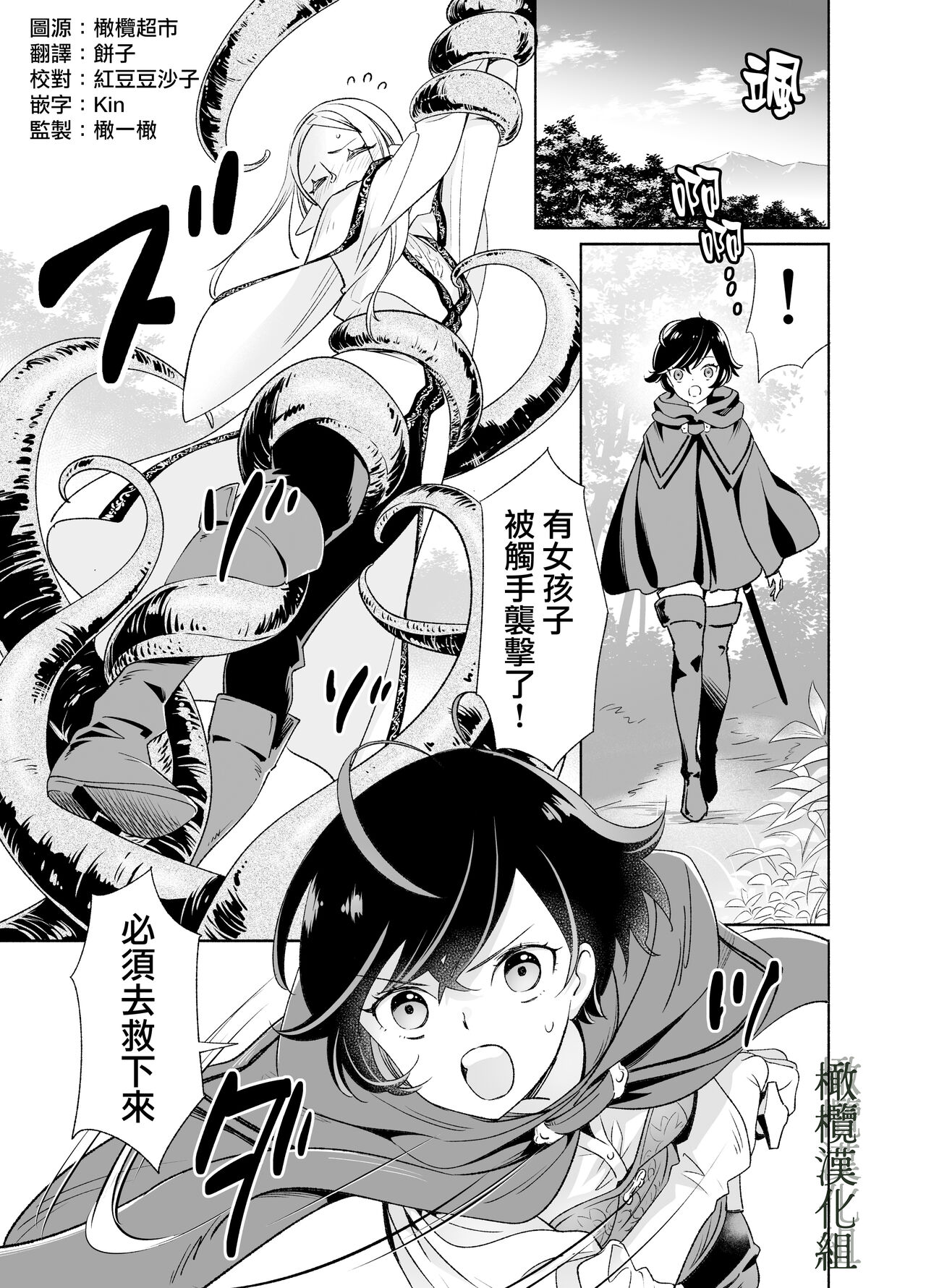 [Sutajio sa bun/ Yamada sa bun] shokushu de tsunagaru Erufu to watashi｜通过触手相联结的精灵和我 前篇[中文] [橄榄汉化组] 2eme image