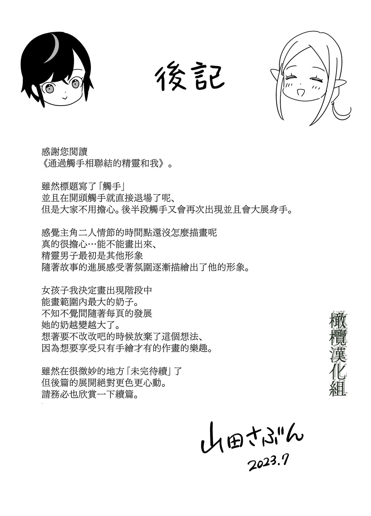 [Sutajio sa bun/ Yamada sa bun] shokushu de tsunagaru Erufu to watashi｜通过触手相联结的精灵和我 前篇[中文] [橄榄汉化组] 41eme image