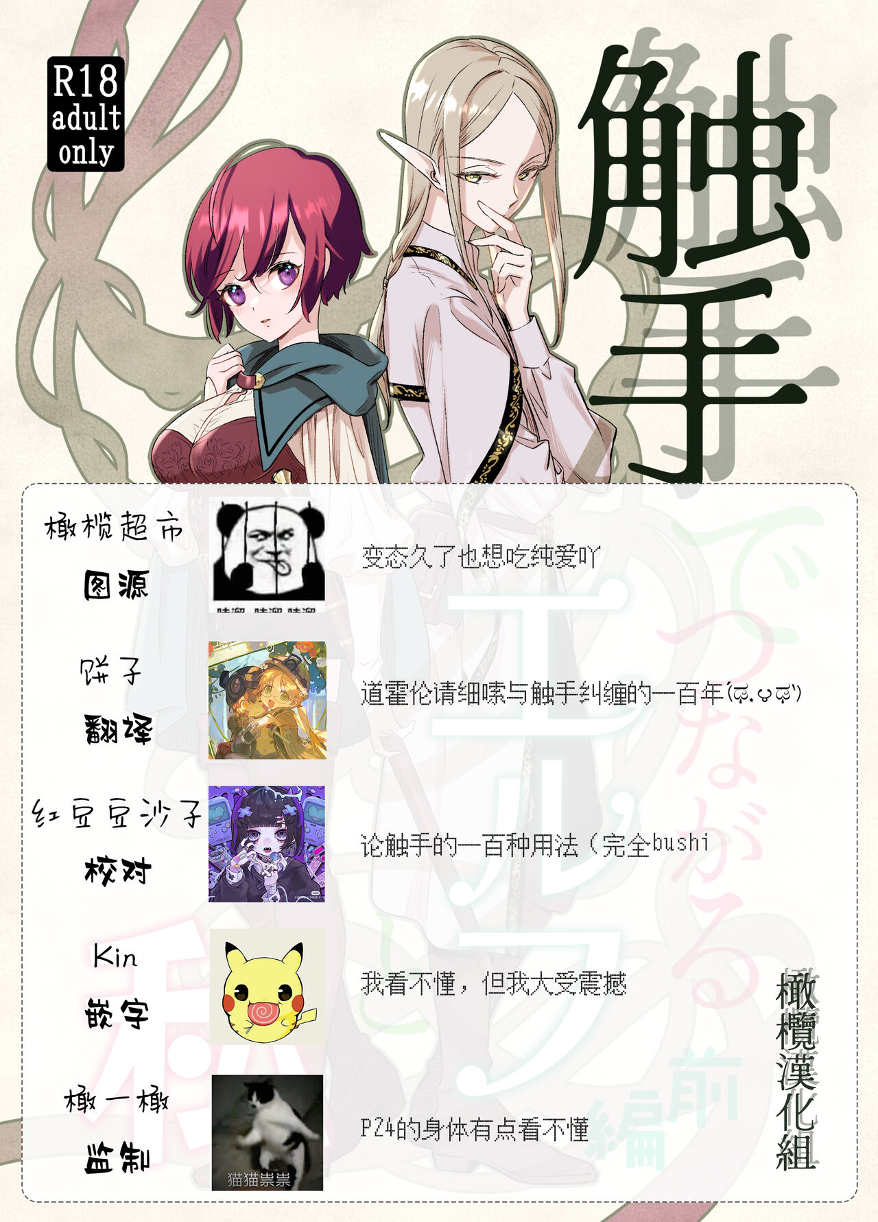 [Sutajio sa bun/ Yamada sa bun] shokushu de tsunagaru Erufu to watashi｜通过触手相联结的精灵和我 前篇[中文] [橄榄汉化组] 44eme image