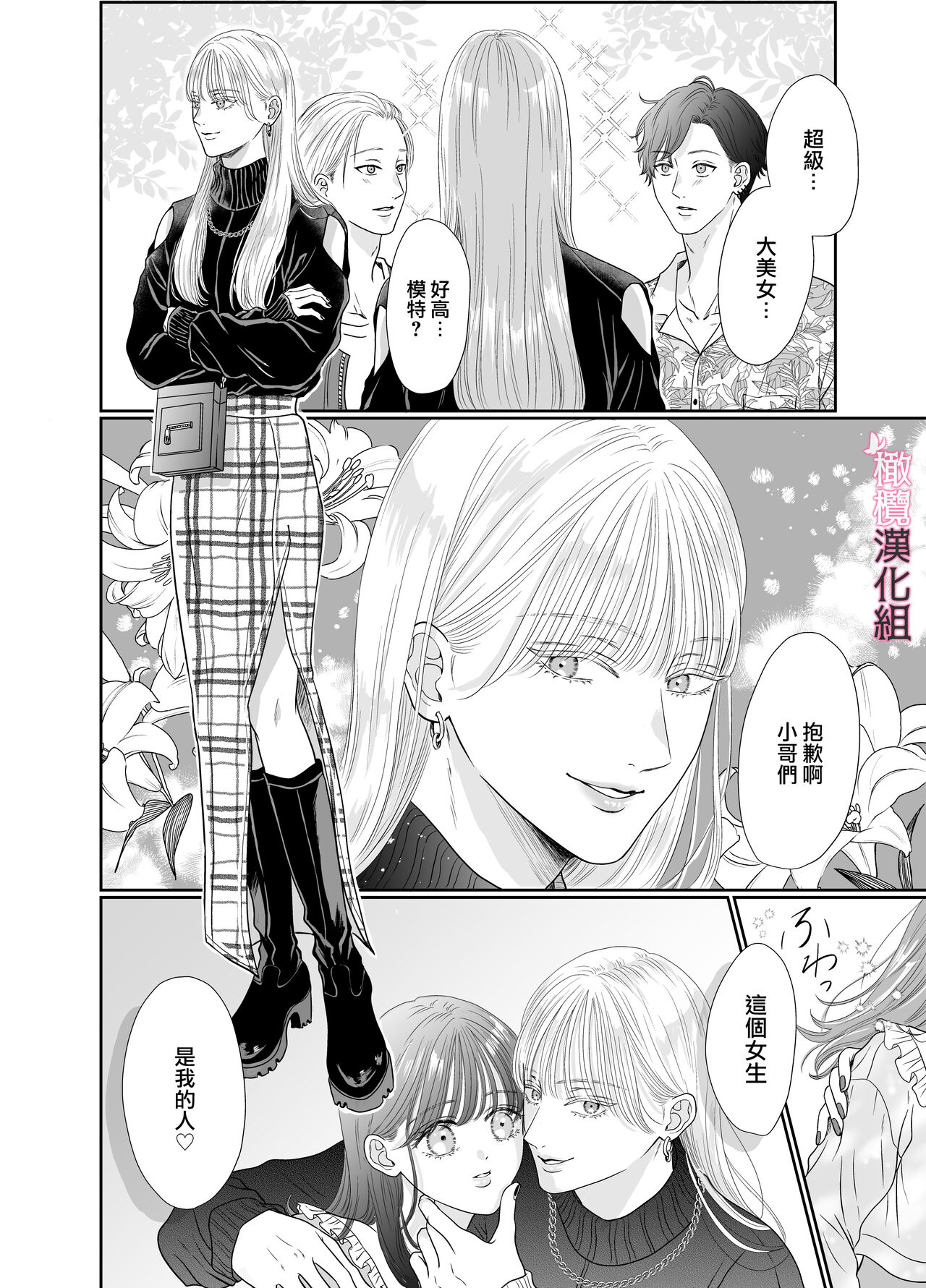 [PALE NEON (no na) ] josō danshi ni kowasa reru 2-kakan｜被女装大佬搞坏的这两天[中文] [橄榄汉化组] 图片编号 4