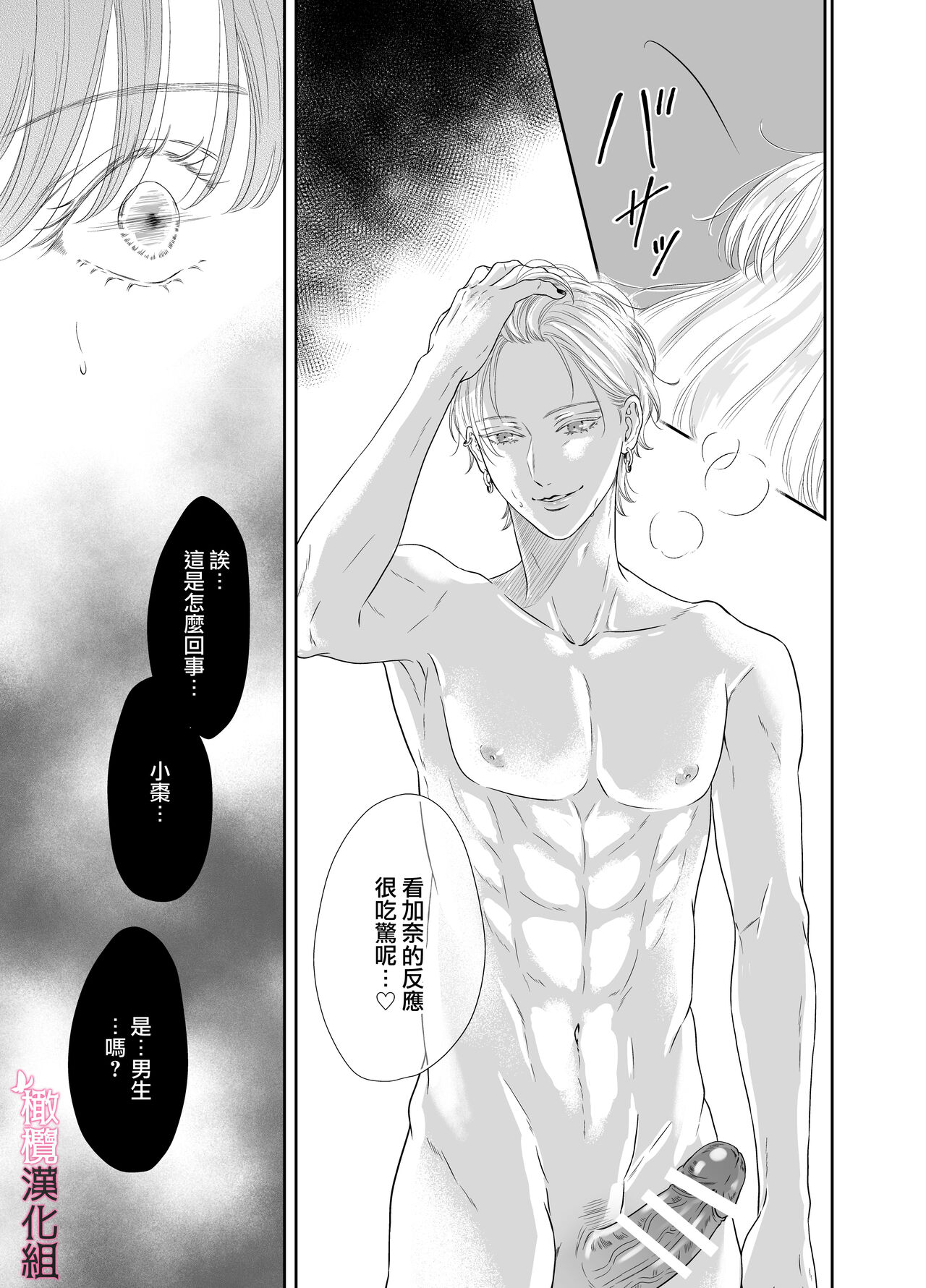 [PALE NEON (no na) ] josō danshi ni kowasa reru 2-kakan｜被女装大佬搞坏的这两天[中文] [橄榄汉化组] 图片编号 17