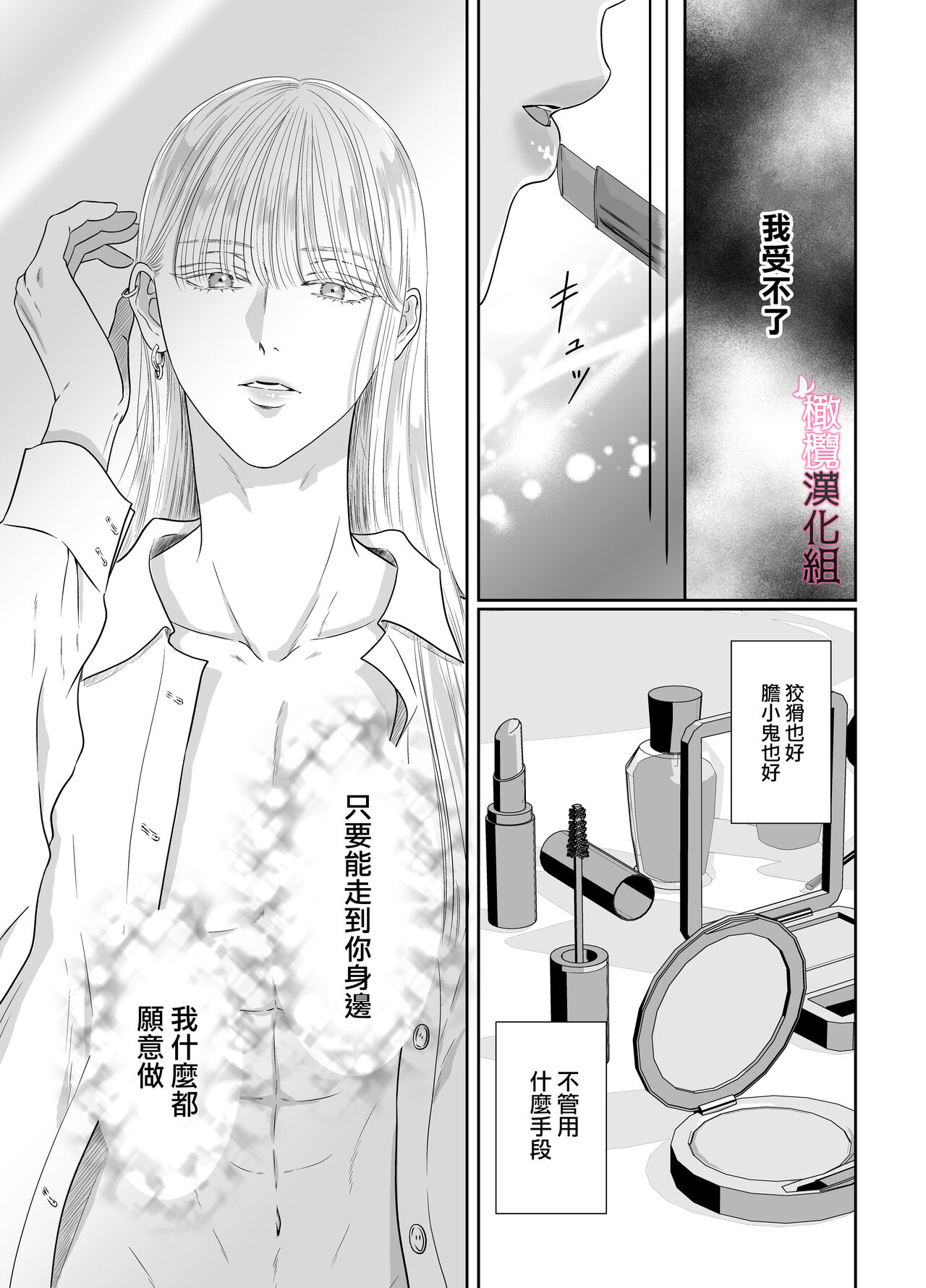 [PALE NEON (no na) ] josō danshi ni kowasa reru 2-kakan｜被女装大佬搞坏的这两天[中文] [橄榄汉化组] 图片编号 31