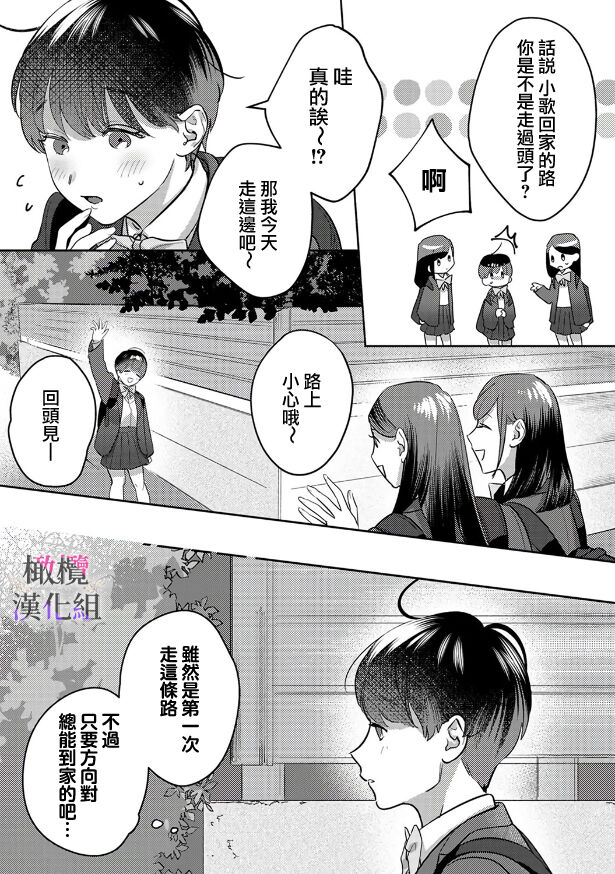 [Riia] Ohanaya-san to Joshi Kousei Ch. 1~2｜花店店长和女学生~01~2 [Chinese] [橄榄汉化组] 画像番号 4