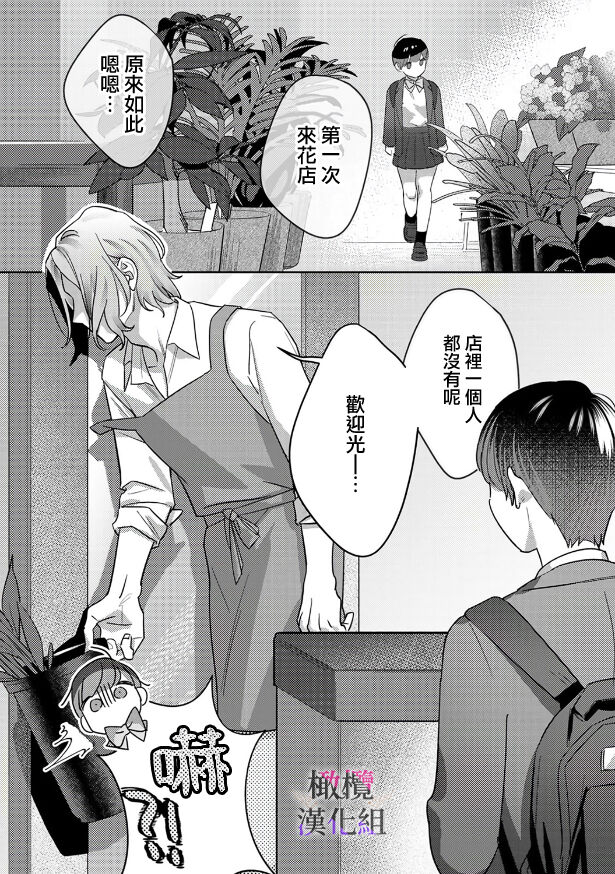 [Riia] Ohanaya-san to Joshi Kousei Ch. 1~2｜花店店长和女学生~01~2 [Chinese] [橄榄汉化组] 画像番号 6