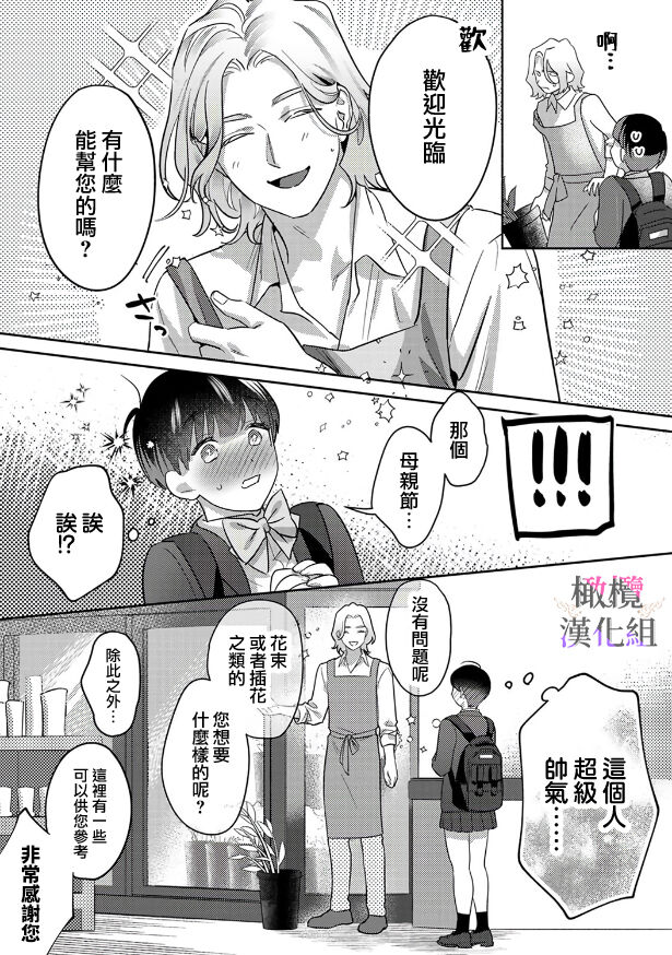 [Riia] Ohanaya-san to Joshi Kousei Ch. 1~2｜花店店长和女学生~01~2 [Chinese] [橄榄汉化组] 画像番号 7