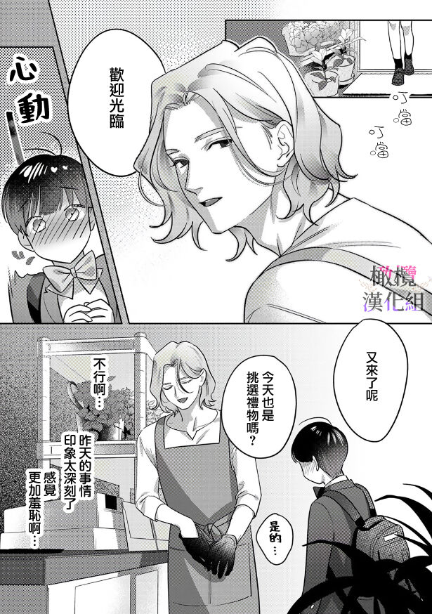 [Riia] Ohanaya-san to Joshi Kousei Ch. 1~2｜花店店长和女学生~01~2 [Chinese] [橄榄汉化组] 画像番号 10