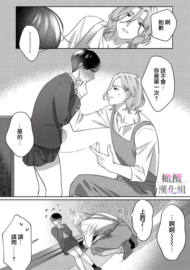 [Riia] Ohanaya-san to Joshi Kousei Ch. 1~2｜花店店长和女学生~01~2 [Chinese] [橄榄汉化组] 画像番号 14