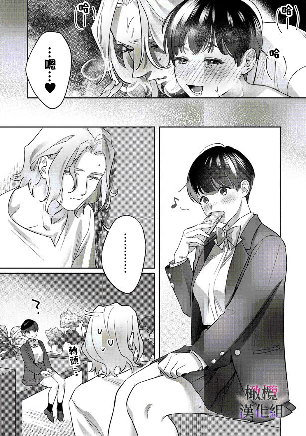 [Riia] Ohanaya-san to Joshi Kousei Ch. 1~2｜花店店长和女学生~01~2 [Chinese] [橄榄汉化组] 画像番号 25