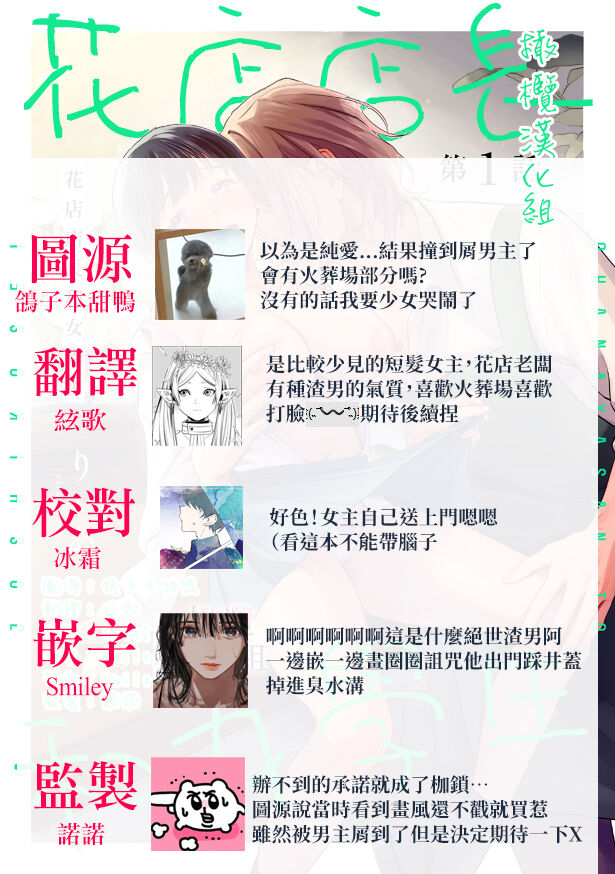 [Riia] Ohanaya-san to Joshi Kousei Ch. 1~2｜花店店长和女学生~01~2 [Chinese] [橄榄汉化组] 画像番号 28