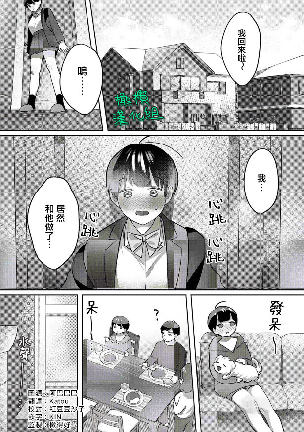 [Riia] Ohanaya-san to Joshi Kousei Ch. 1~2｜花店店长和女学生~01~2 [Chinese] [橄榄汉化组] 画像番号 31