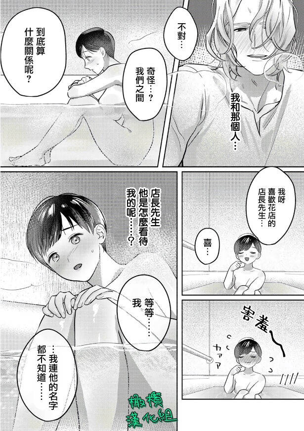 [Riia] Ohanaya-san to Joshi Kousei Ch. 1~2｜花店店长和女学生~01~2 [Chinese] [橄榄汉化组] 画像番号 32