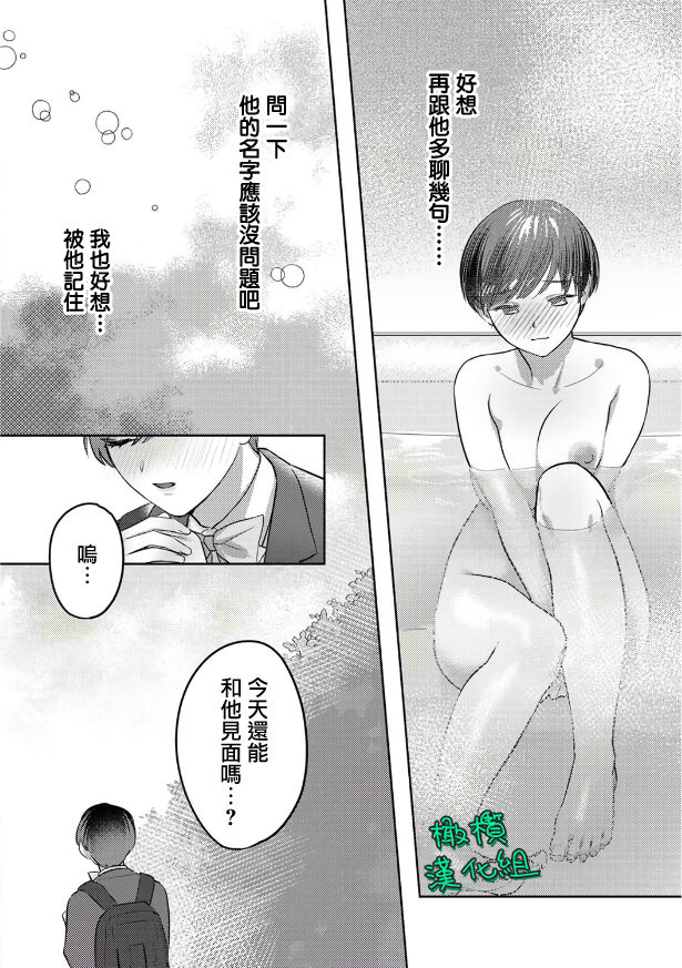 [Riia] Ohanaya-san to Joshi Kousei Ch. 1~2｜花店店长和女学生~01~2 [Chinese] [橄榄汉化组] 画像番号 33