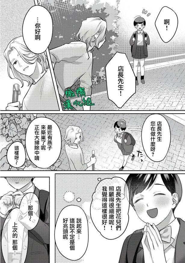 [Riia] Ohanaya-san to Joshi Kousei Ch. 1~2｜花店店长和女学生~01~2 [Chinese] [橄榄汉化组] 画像番号 34