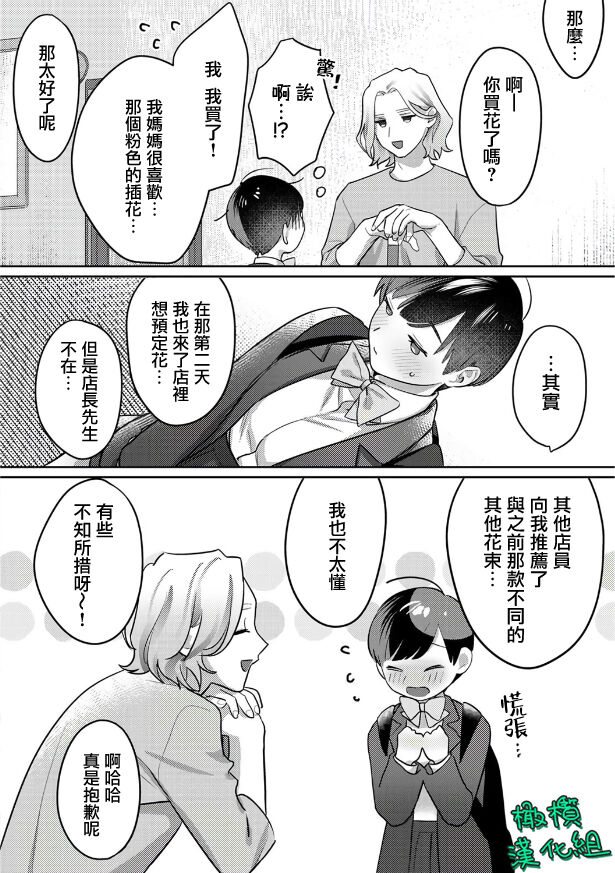 [Riia] Ohanaya-san to Joshi Kousei Ch. 1~2｜花店店长和女学生~01~2 [Chinese] [橄榄汉化组] 画像番号 35