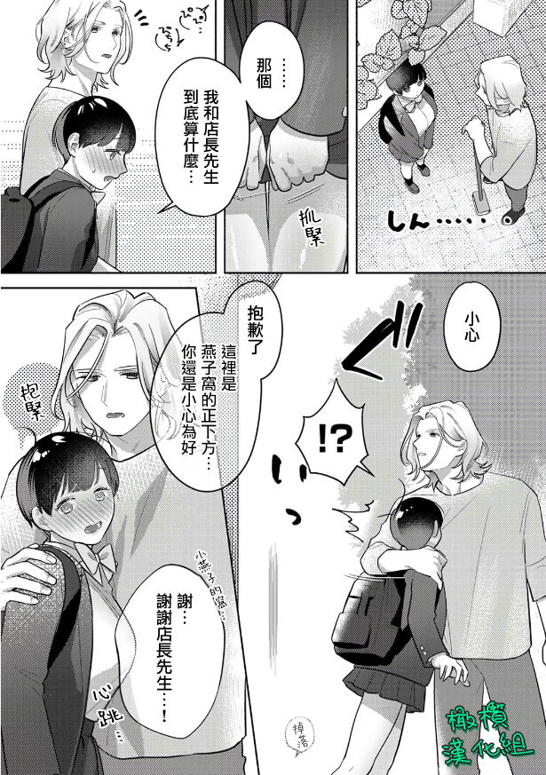 [Riia] Ohanaya-san to Joshi Kousei Ch. 1~2｜花店店长和女学生~01~2 [Chinese] [橄榄汉化组] 画像番号 36