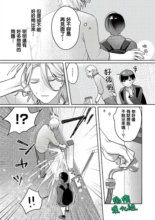 [Riia] Ohanaya-san to Joshi Kousei Ch. 1~2｜花店店长和女学生~01~2 [Chinese] [橄榄汉化组] 画像番号 37