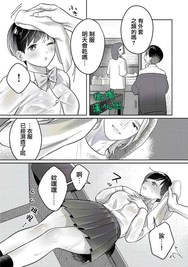 [Riia] Ohanaya-san to Joshi Kousei Ch. 1~2｜花店店长和女学生~01~2 [Chinese] [橄榄汉化组] 画像番号 39