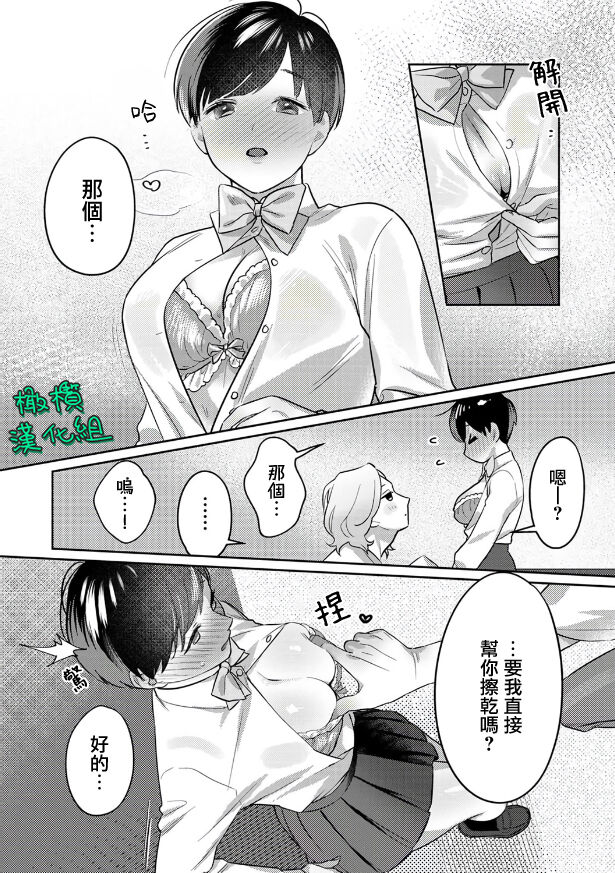 [Riia] Ohanaya-san to Joshi Kousei Ch. 1~2｜花店店长和女学生~01~2 [Chinese] [橄榄汉化组] 画像番号 40