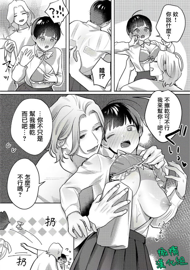 [Riia] Ohanaya-san to Joshi Kousei Ch. 1~2｜花店店长和女学生~01~2 [Chinese] [橄榄汉化组] 画像番号 41