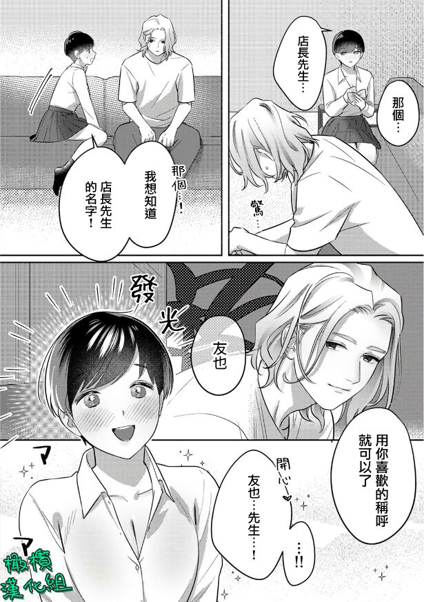 [Riia] Ohanaya-san to Joshi Kousei Ch. 1~2｜花店店长和女学生~01~2 [Chinese] [橄榄汉化组] 画像番号 53