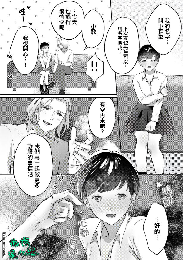 [Riia] Ohanaya-san to Joshi Kousei Ch. 1~2｜花店店长和女学生~01~2 [Chinese] [橄榄汉化组] 画像番号 54