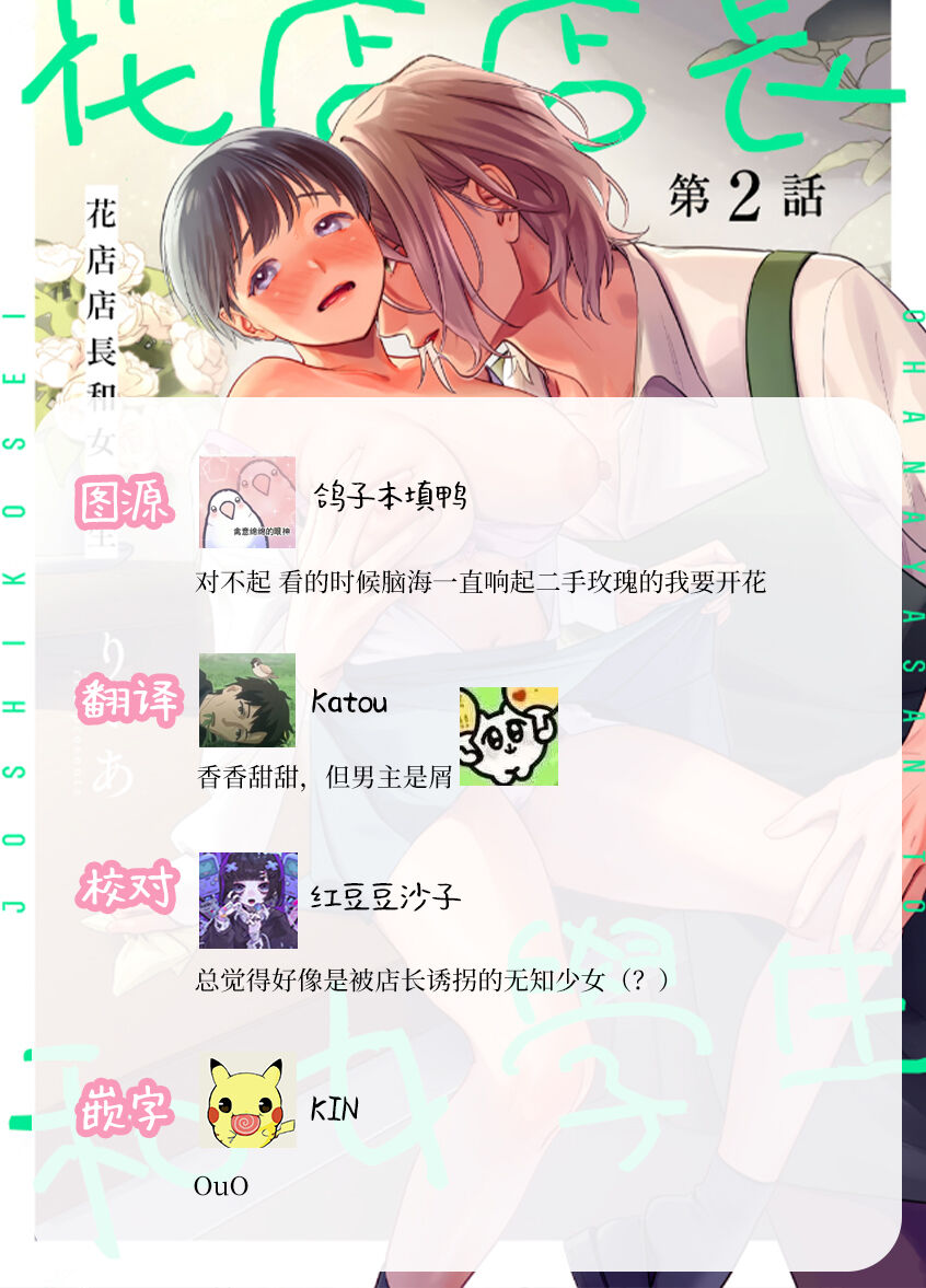 [Riia] Ohanaya-san to Joshi Kousei Ch. 1~2｜花店店长和女学生~01~2 [Chinese] [橄榄汉化组] 画像番号 56