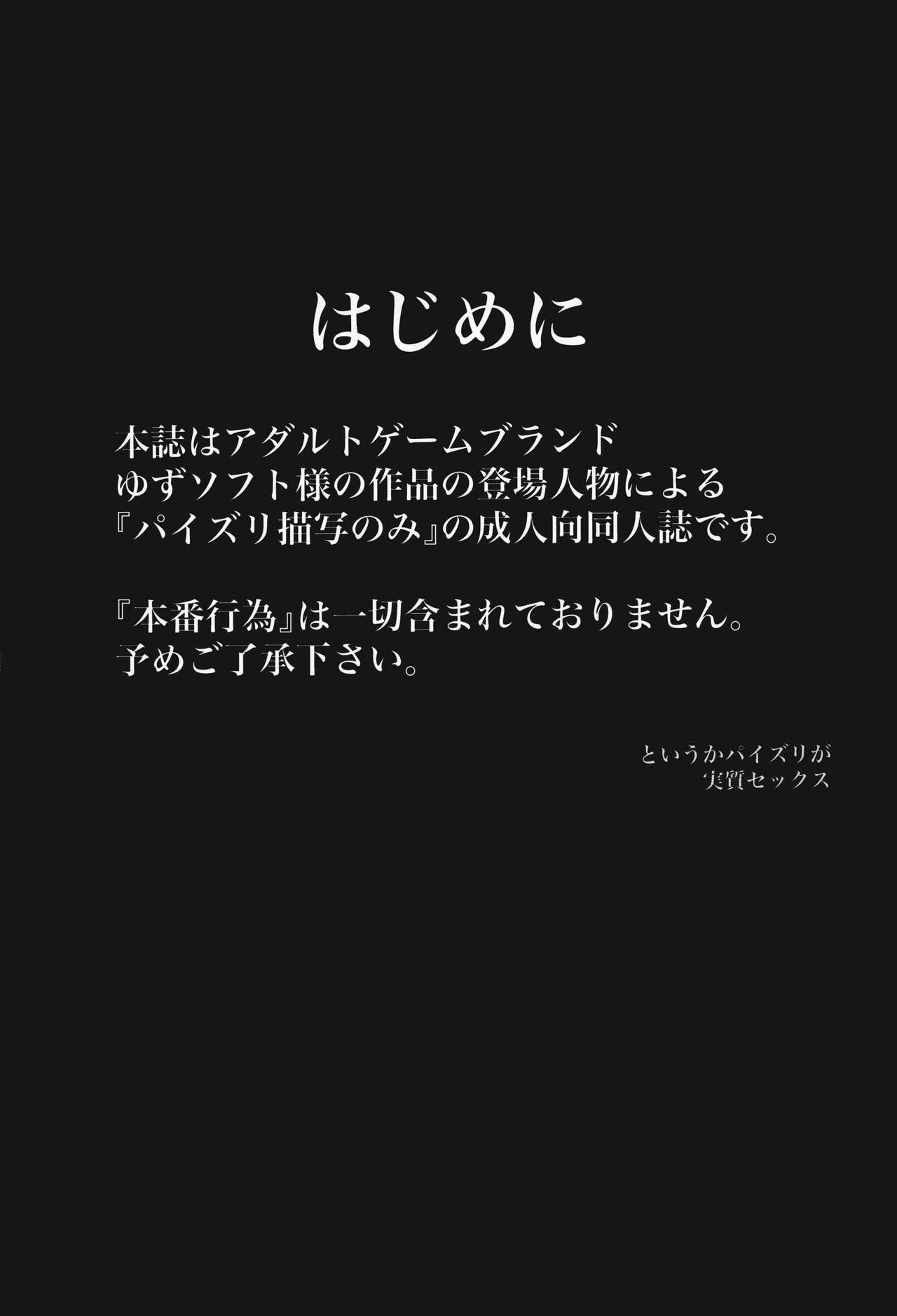 (C96) [Kisaragi Satei (Various)] 柚擦 (ゆずソフト) изображение № 3