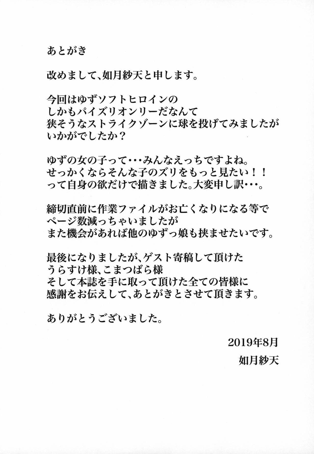 (C96) [Kisaragi Satei (Various)] 柚擦 (ゆずソフト) изображение № 14