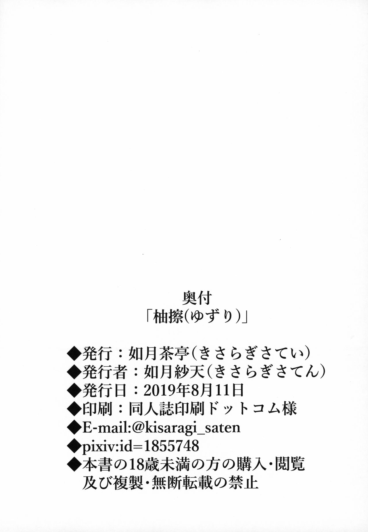 (C96) [Kisaragi Satei (Various)] 柚擦 (ゆずソフト) изображение № 15