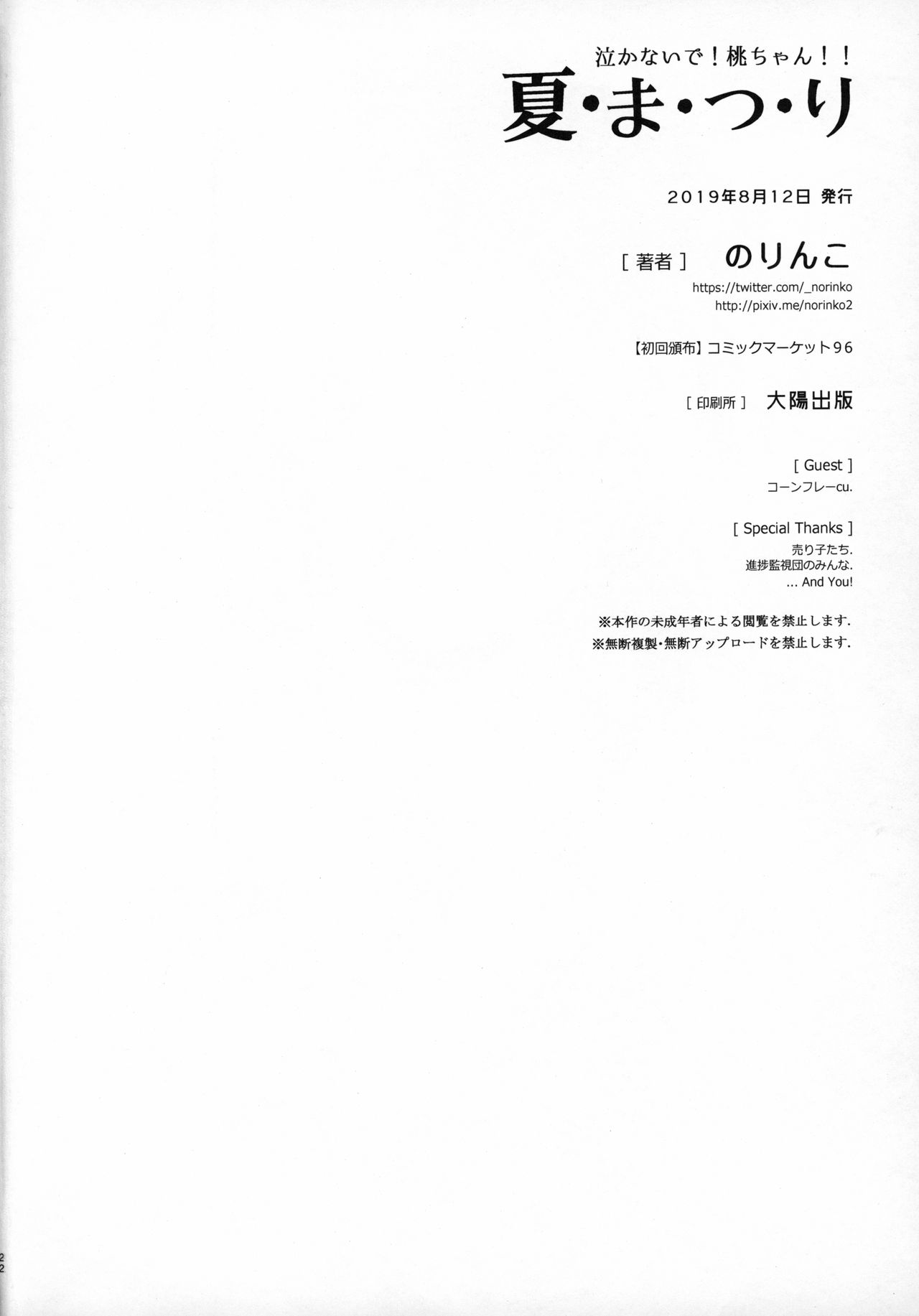 (C96) [Norinko] Nakanaide! Momo-chan!! Natsumatsuri (Girls Und Panzer) numero di immagine  21