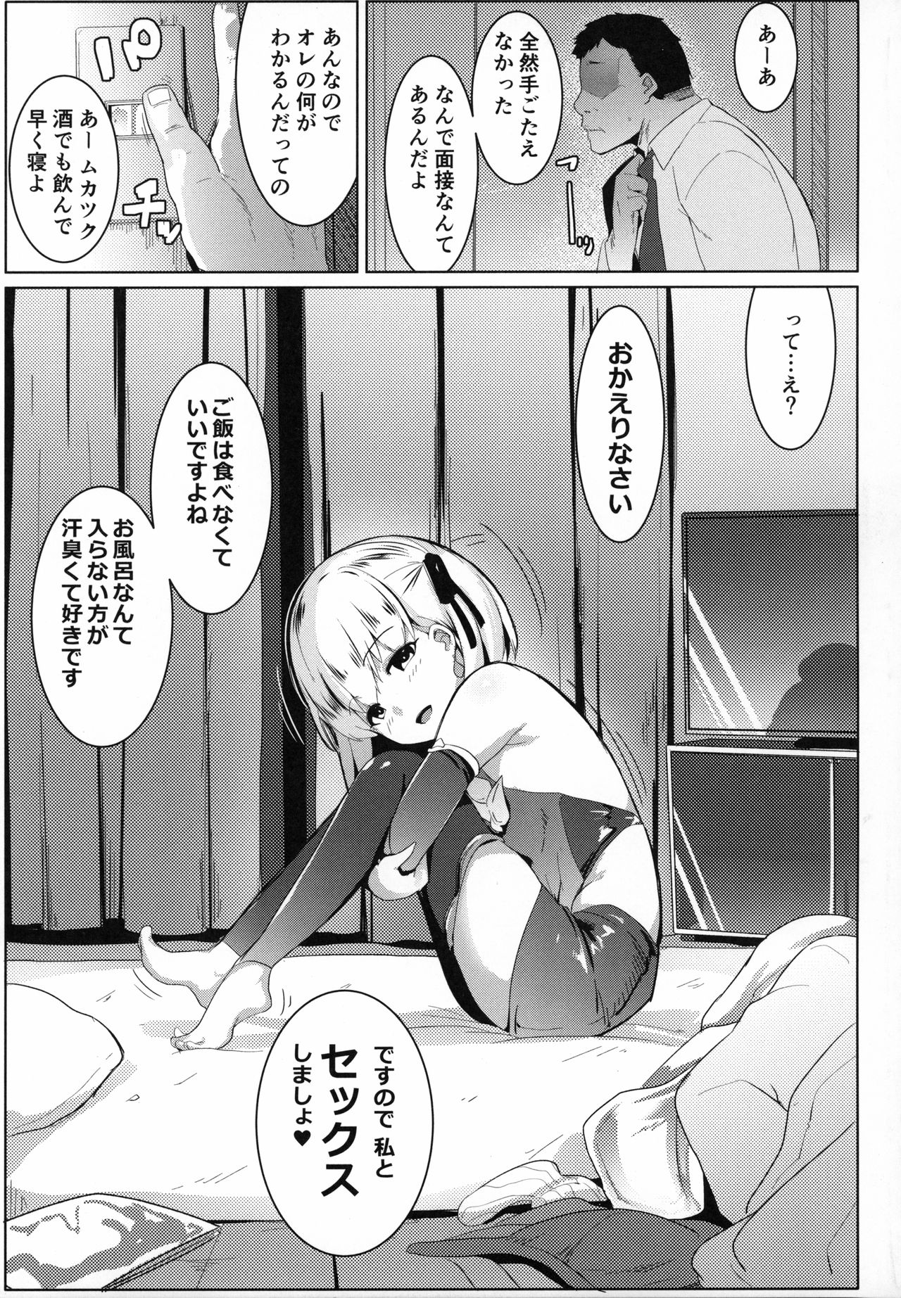 (COMIC1☆15) [Hitsuji Kikaku (Muneshiro)] Hame Kama -Youjo Kamichichi- (Fate/Grand Order) 画像番号 4