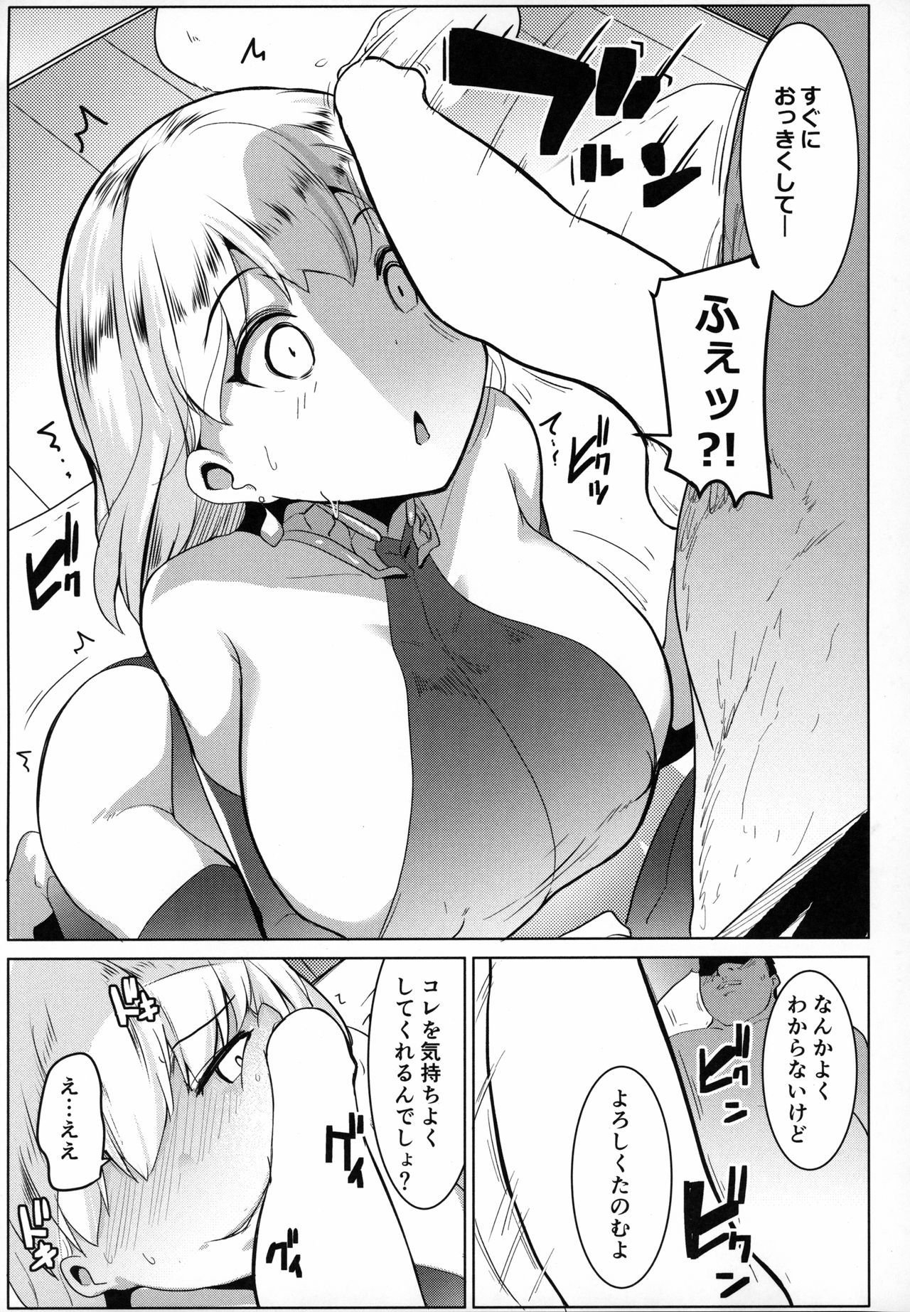 (COMIC1☆15) [Hitsuji Kikaku (Muneshiro)] Hame Kama -Youjo Kamichichi- (Fate/Grand Order) 画像番号 8