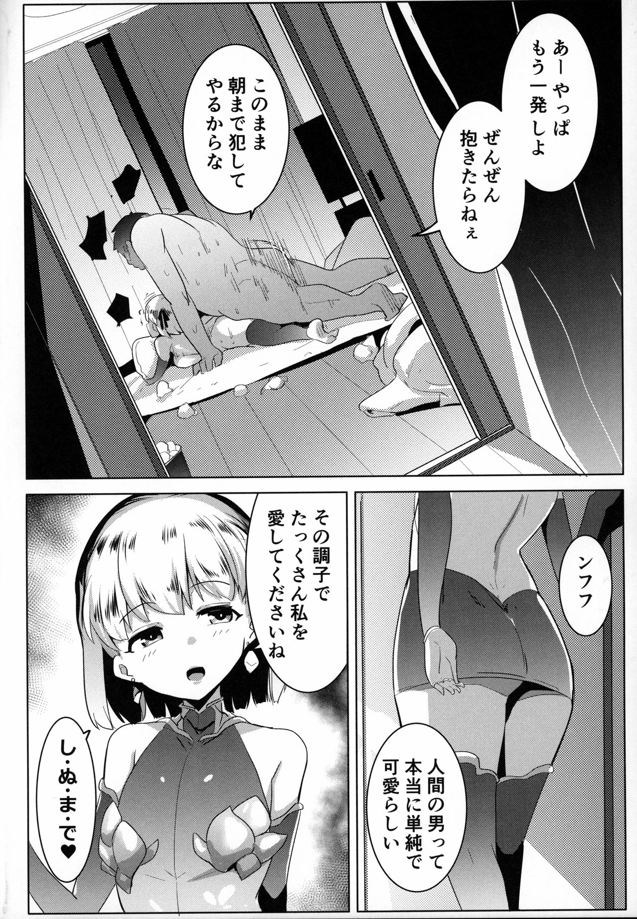 (COMIC1☆15) [Hitsuji Kikaku (Muneshiro)] Hame Kama -Youjo Kamichichi- (Fate/Grand Order) 画像番号 23