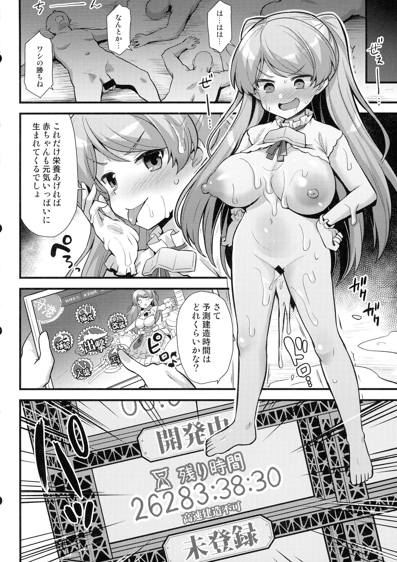 (C102) [Akutensoushin (Kokutou Nikke)] Kaburu-chan wa haramitai!! (Kantai Collection -KanColle-) 이미지 번호 26