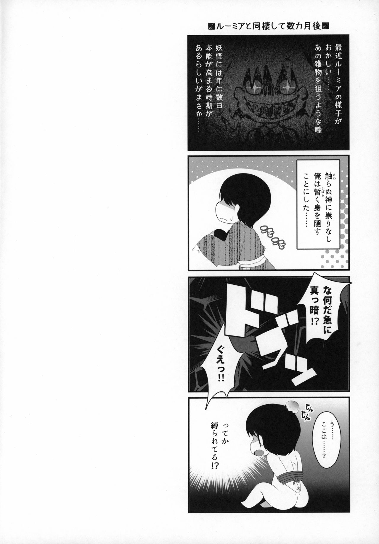 (Shuuki Reitaisai 6) [Aikotobako (Goriyaku)] Rumia ga Dopyudopyu Pyuppyu Shiboritotte Ageru (Touhou Project) 3eme image