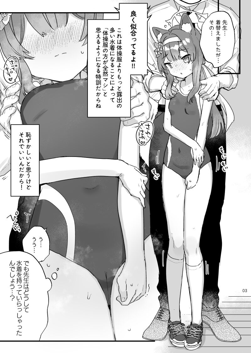 [Tenkirin (Kanroame)] Ee!? Mari Chan de Furachi na Mousou Wosuru Sensei ga Irun Desuka!? [Digital] imagen número 3