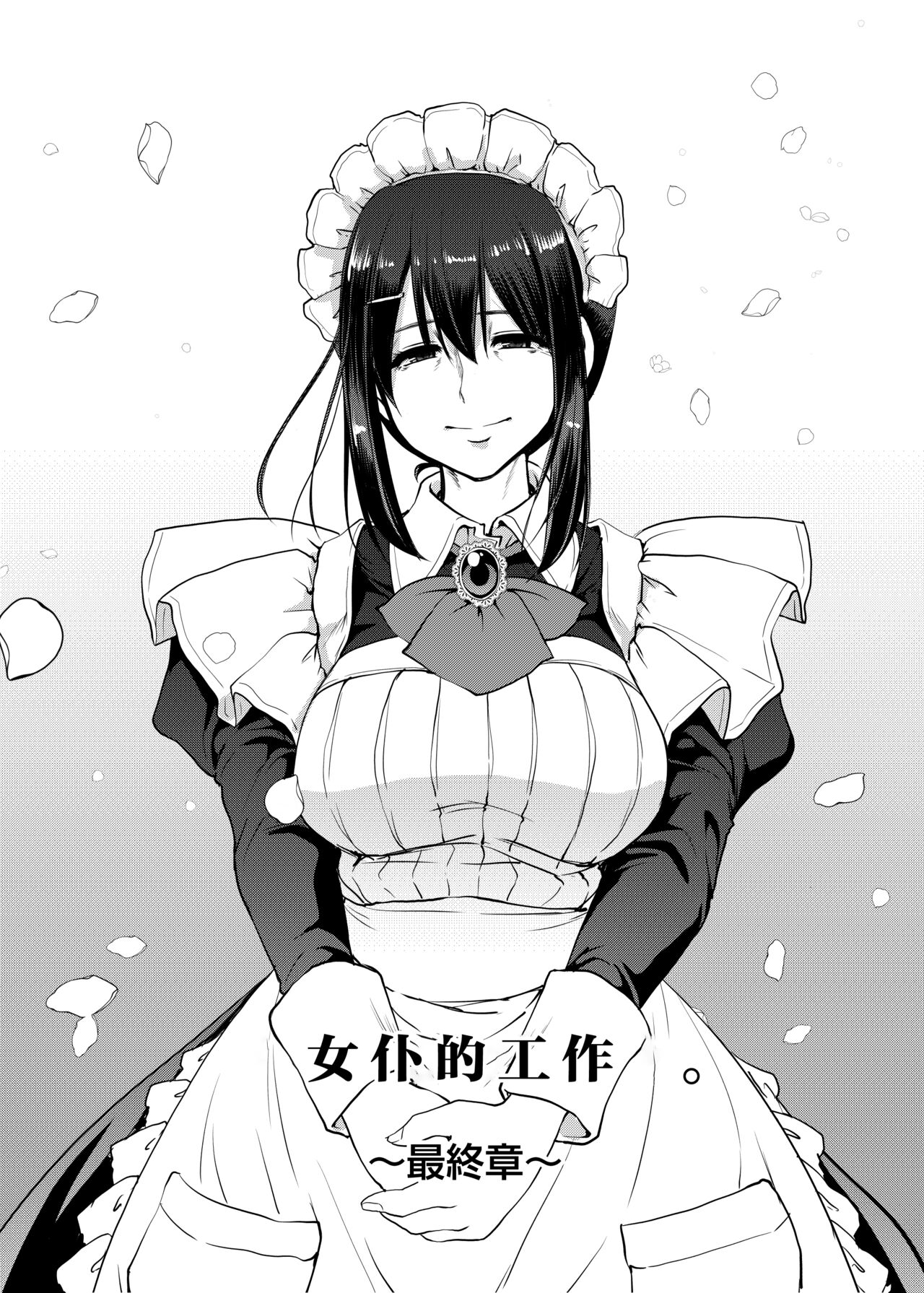 [Jinsei Yokosuberi. (Alexi Laiho)] Maid no Oshigoto. Saishuushou [Chinese] numero di immagine  7